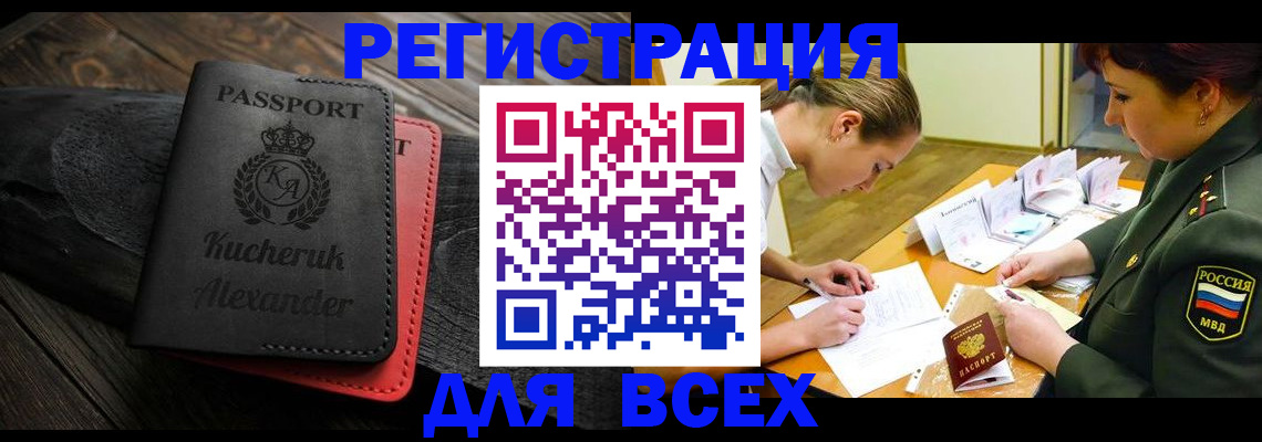 прописка для работы в Аркадаке
