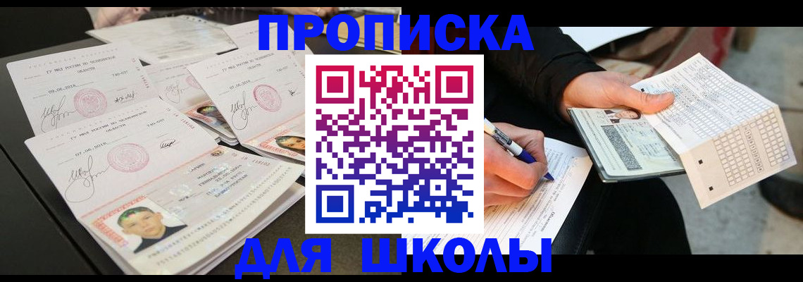 прописка в Аркадаке