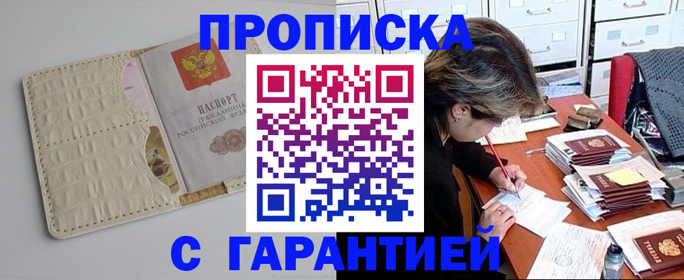 временная регистрация для всех в Аркадаке