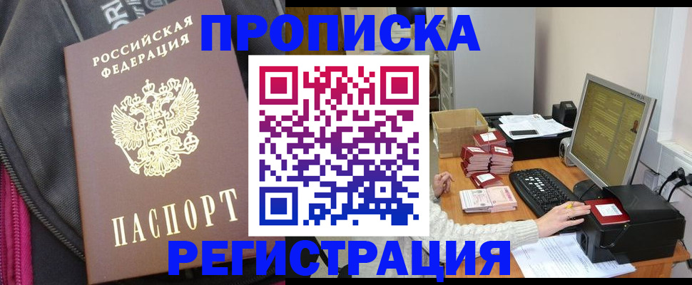 прописка для работы в Аркадаке