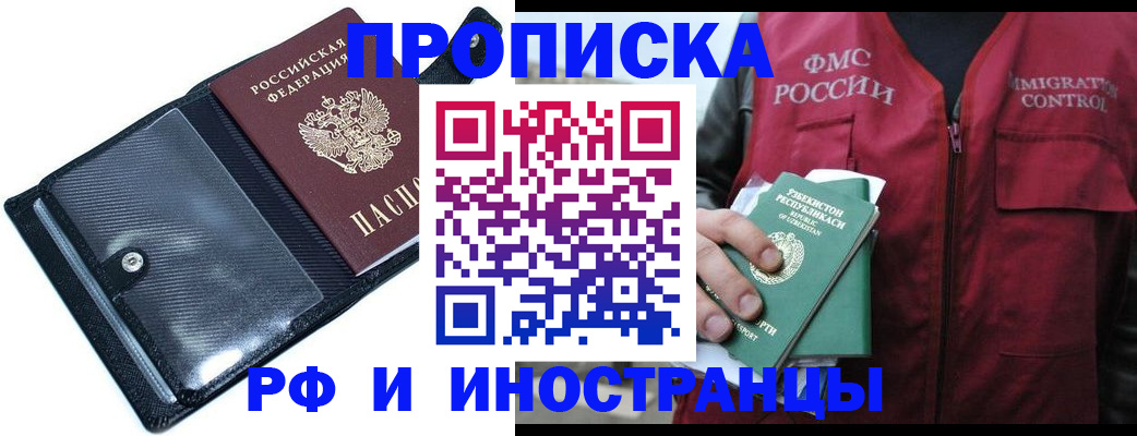 прописка штамп в Аркадаке