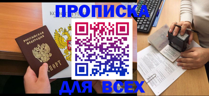 прописка от собственника в Аркадаке