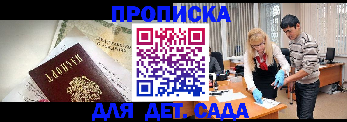 купить прописку в Аркадаке